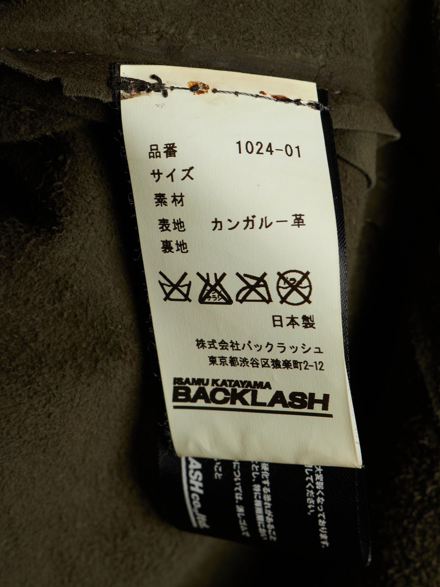 Isamu Katayama "BACKLASH" 2010s Sage Kangaroo Nubuck Leather Shirt